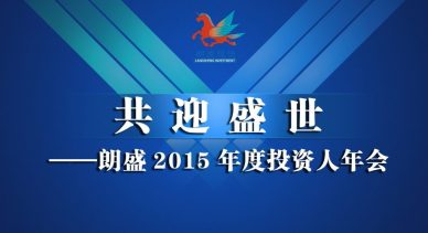 2015 Langsheng Investors Annual Meeting